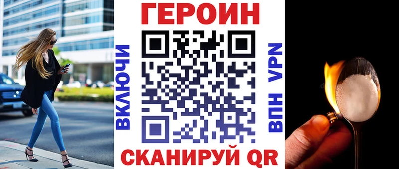 Героин хмурый Купить закладки Строитель
